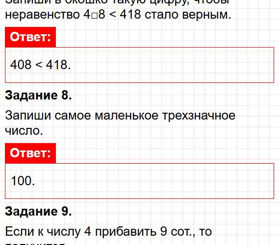 Страница 70 - математика 4 класс Волкова - проверочные работы ФГОС. Фрагмент 4 / 6