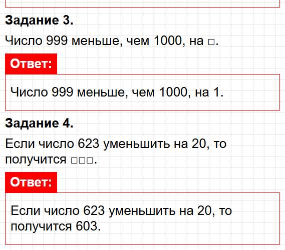 Страница 71 - математика 3 класс Волкова - проверочные работы ФГОС. Фрагмент 2 / 6