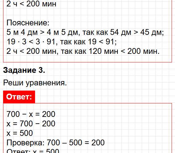 Страница 74 - математика 3 класс Волкова - проверочные работы ФГОС. Фрагмент 2 / 7