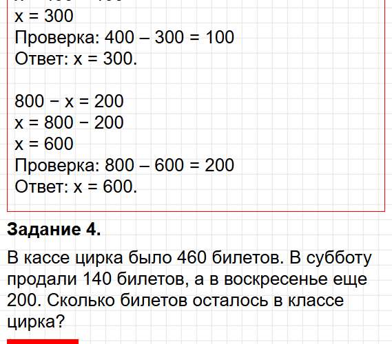 Страница 75 - математика 3 класс Волкова - проверочные работы ФГОС. Фрагмент 3 / 7
