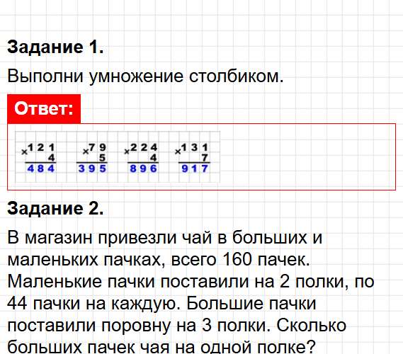 Страница 83 - математика 3 класс Волкова - проверочные работы ФГОС. Фрагмент 1 / 3