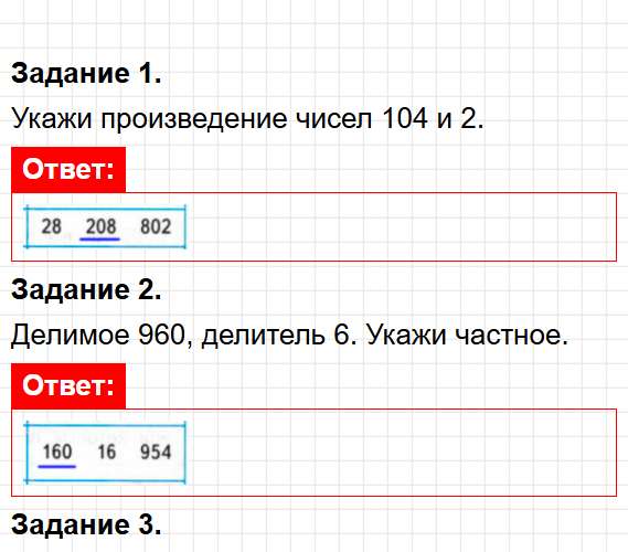 Страница 87 - математика 3 класс Волкова - проверочные работы ФГОС. Фрагмент 1 / 5