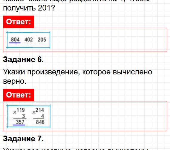 Страница 87 - математика 3 класс Волкова - проверочные работы ФГОС. Фрагмент 3 / 5