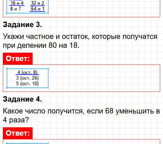 Страница 89 - математика 3 класс Волкова - проверочные работы ФГОС. Фрагмент 2 / 5