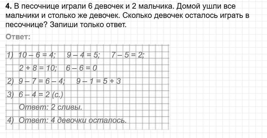 Контрольная работа за 4 четверть, вариант 3 - математика 1 класс, Волкова. Фрагмент 2 / 2