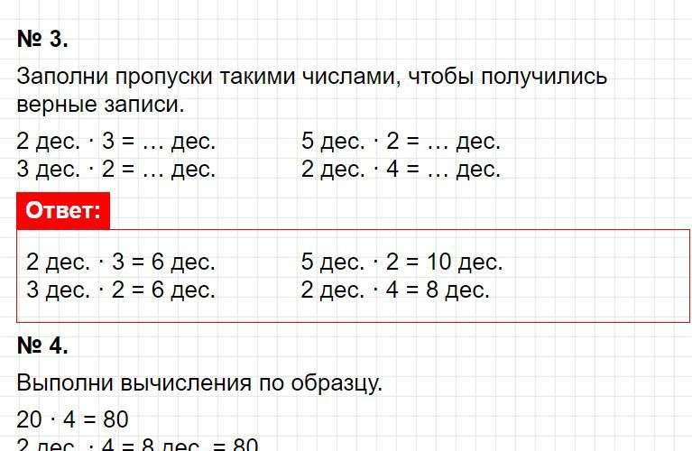 Страница 5 - математика 2 класс Дорофеев, Миракова - учебник часть 2. Фрагмент 1 / 8