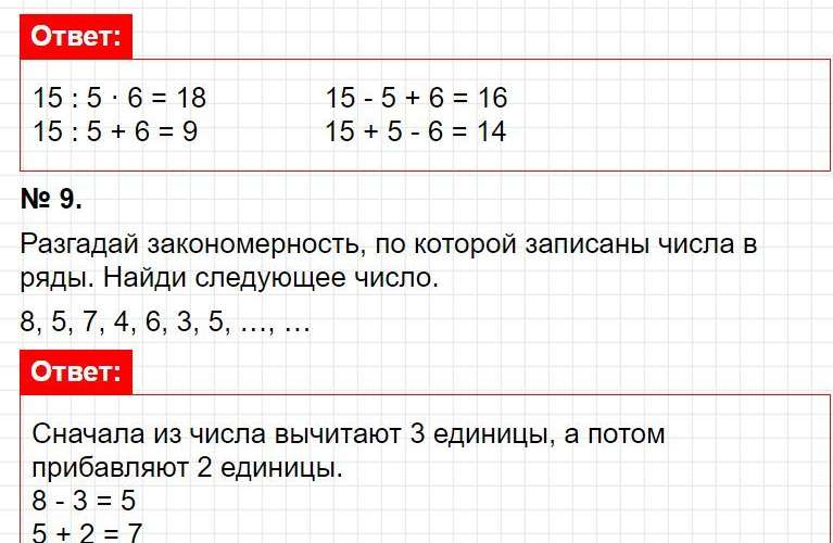 Страница 5 - математика 2 класс Дорофеев, Миракова - учебник часть 2. Фрагмент 6 / 8