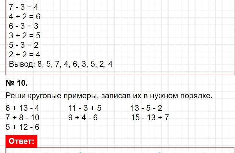Страница 5 - математика 2 класс Дорофеев, Миракова - учебник часть 2. Фрагмент 7 / 8