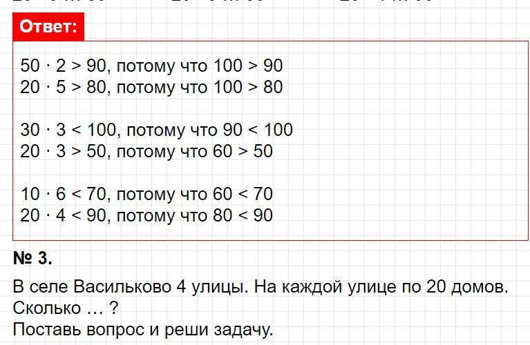Страница 6 - математика 2 класс Дорофеев, Миракова - учебник часть 2. Фрагмент 3 / 9