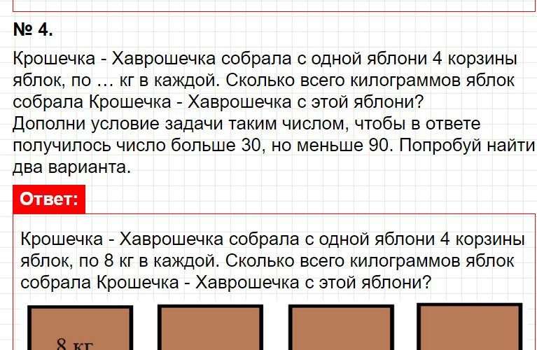 Страница 6 - математика 2 класс Дорофеев, Миракова - учебник часть 2. Фрагмент 5 / 9