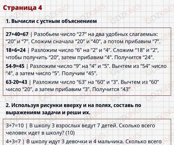Страница 4 - ГДЗ математика 3 класс Моро, Волкова - учебник - часть 1. Фрагмент 1 / 4