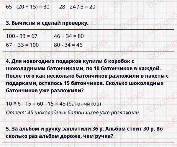 Страница 110 - ГДЗ математика 3 класс Моро, Волкова - учебник - часть 1. Фрагмент 2 / 4