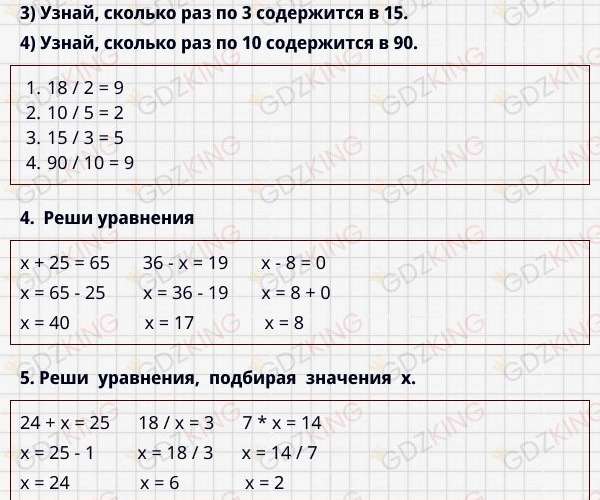 Страница 20 - ГДЗ математика 3 класс Моро, Волкова - учебник - часть 1. Фрагмент 2 / 6