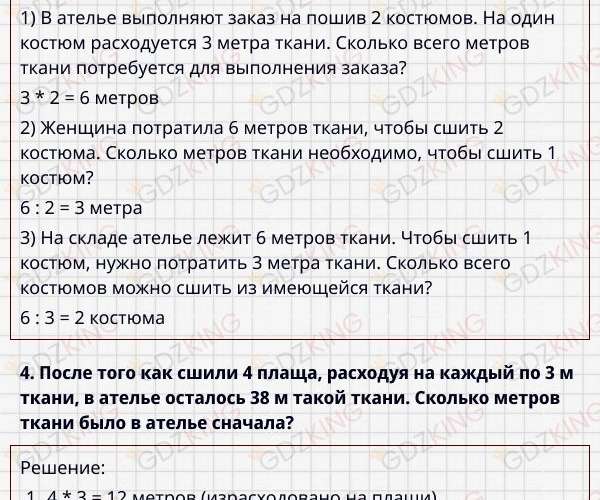 Страница 25 - ГДЗ математика 3 класс Моро, Волкова - учебник - часть 1. Фрагмент 2 / 4