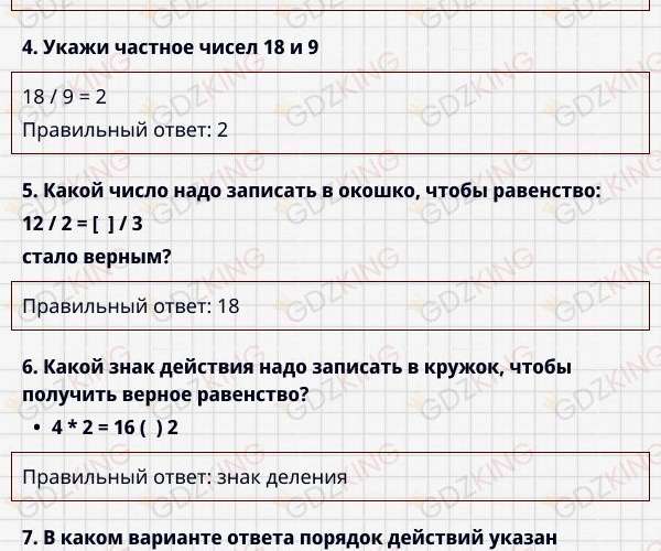 Страница 31 - ГДЗ математика 3 класс Моро, Волкова - учебник - часть 1. Фрагмент 2 / 3