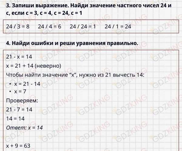 Страница 33 - ГДЗ математика 3 класс Моро, Волкова - учебник - часть 1. Фрагмент 2 / 8