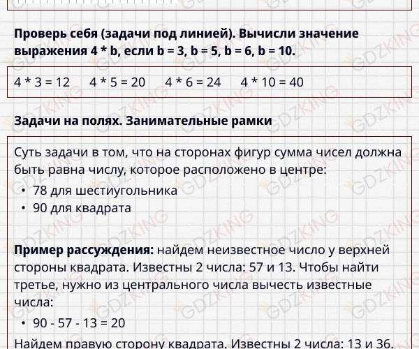 Страница 33 - ГДЗ математика 3 класс Моро, Волкова - учебник - часть 1. Фрагмент 7 / 8