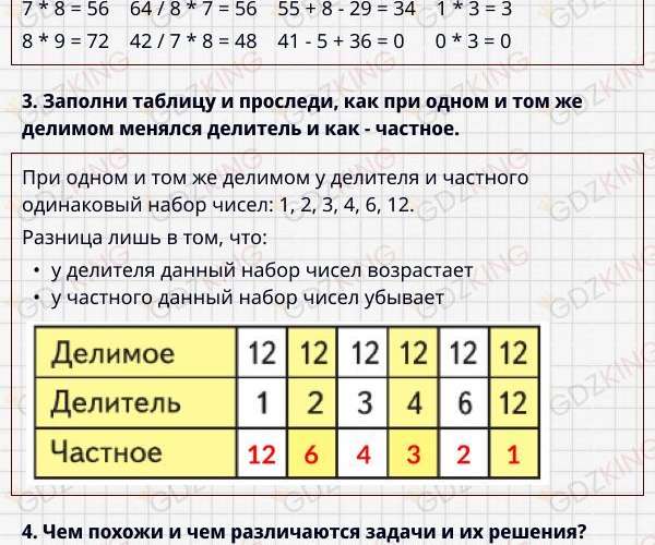 Страница 59 - ГДЗ математика 3 класс Моро, Волкова - учебник - часть 1. Фрагмент 2 / 8