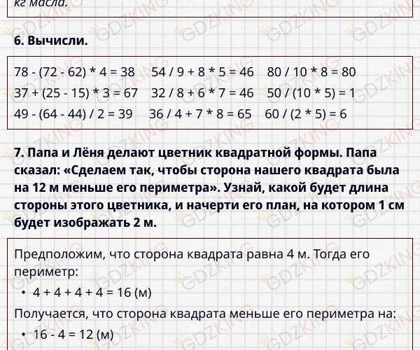 Страница 95 - ГДЗ математика 3 класс Моро, Волкова - учебник - часть 1. Фрагмент 3 / 5