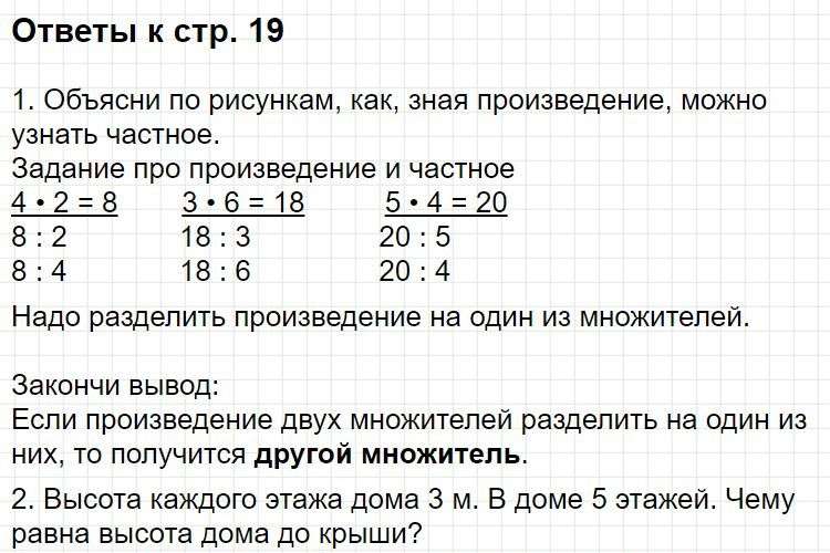 ГДЗ к странице 18 - математика 3 класс Моро, учебник 1 часть (2015-2022). Фрагмент 1 / 5