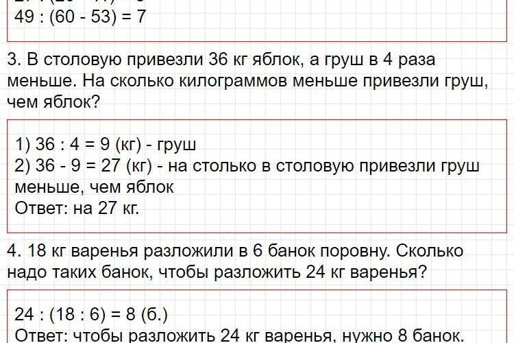ГДЗ к странице 80-81 - математика 3 класс Моро, учебник 1 часть (2015-2022). Фрагмент 2 / 6
