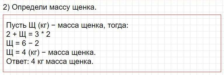 ГДЗ к странице 101 - математика 3 класс Моро, учебник 1 часть (2015-2022). Фрагмент 2 / 2
