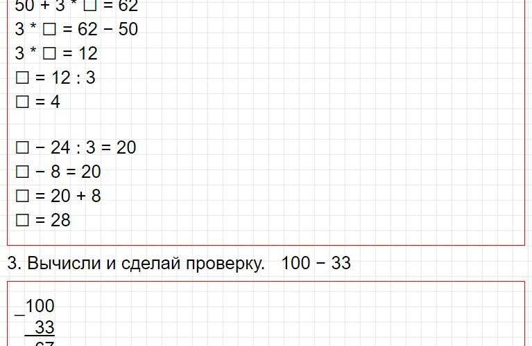 ГДЗ к странице 110 - математика 3 класс Моро, учебник 1 часть (2015-2022). Фрагмент 3 / 6