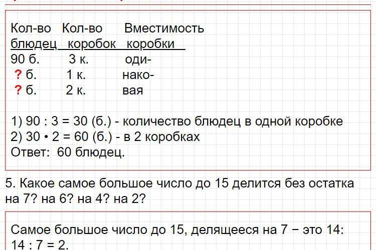 ГДЗ к странице 4 - математика 3 класс Моро, учебник 2 часть (2015-2022). Фрагмент 3 / 6