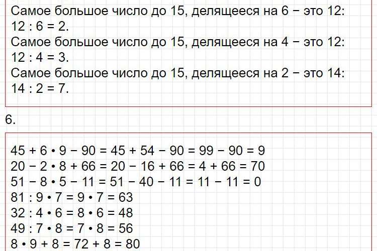 ГДЗ к странице 4 - математика 3 класс Моро, учебник 2 часть (2015-2022). Фрагмент 4 / 6