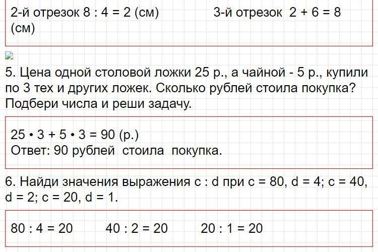 ГДЗ к странице 19 - математика 3 класс Моро, учебник 2 часть (2015-2022). Фрагмент 2 / 4