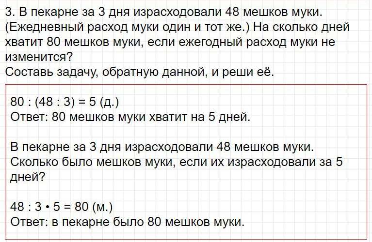ГДЗ к странице 28 - математика 3 класс Моро, учебник 2 часть (2015-2022). Фрагмент 2 / 4