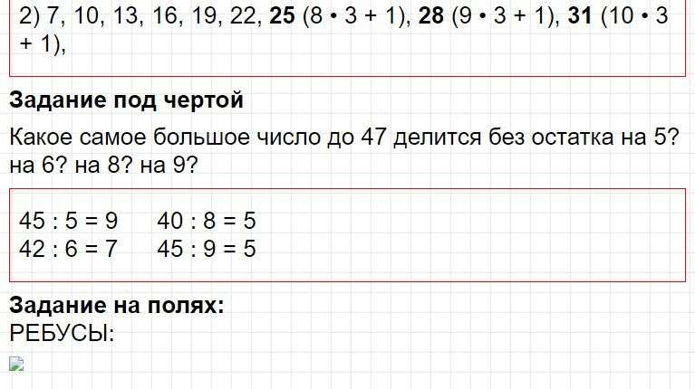 ГДЗ к странице 29 - математика 3 класс Моро, учебник 2 часть (2015-2022). Фрагмент 5 / 5