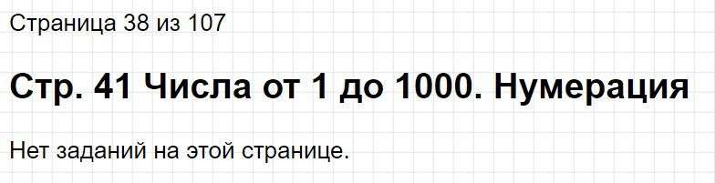 ГДЗ к странице 41 - математика 3 класс Моро, учебник 2 часть (2015-2022). Фрагмент 1 / 1