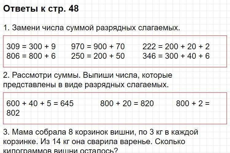 ГДЗ к странице 48 - математика 3 класс Моро, учебник 2 часть (2015-2022). Фрагмент 1 / 3