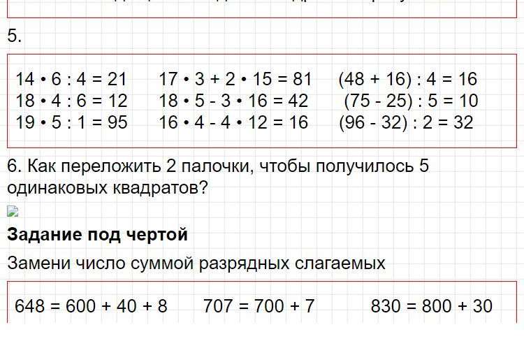 ГДЗ к странице 48 - математика 3 класс Моро, учебник 2 часть (2015-2022). Фрагмент 3 / 3