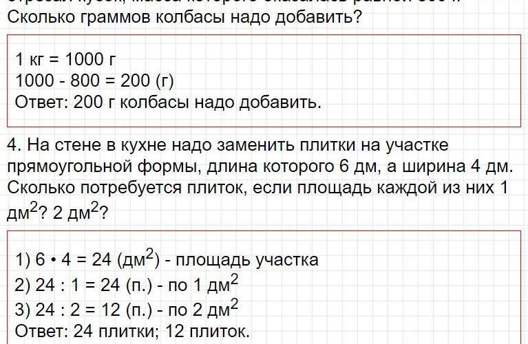 ГДЗ к странице 67 - математика 3 класс Моро, учебник 2 часть (2015-2022). Фрагмент 2 / 5