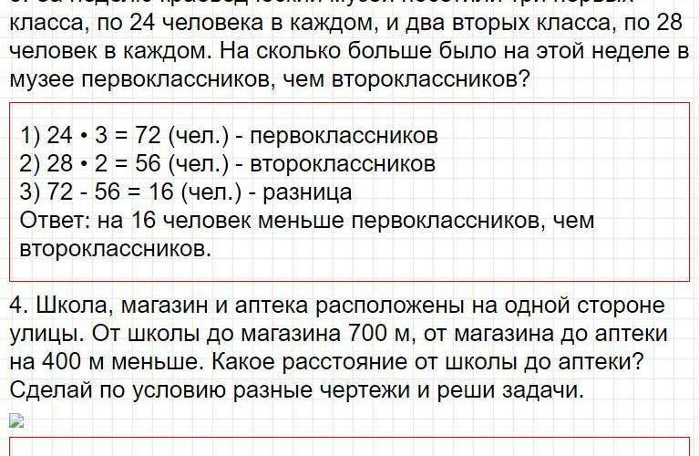 ГДЗ к странице 69 - математика 3 класс Моро, учебник 2 часть (2015-2022). Фрагмент 2 / 5