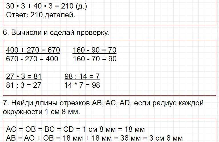 ГДЗ к странице 69 - математика 3 класс Моро, учебник 2 часть (2015-2022). Фрагмент 4 / 5