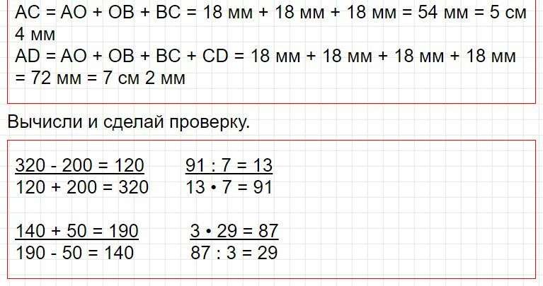 ГДЗ к странице 69 - математика 3 класс Моро, учебник 2 часть (2015-2022). Фрагмент 5 / 5