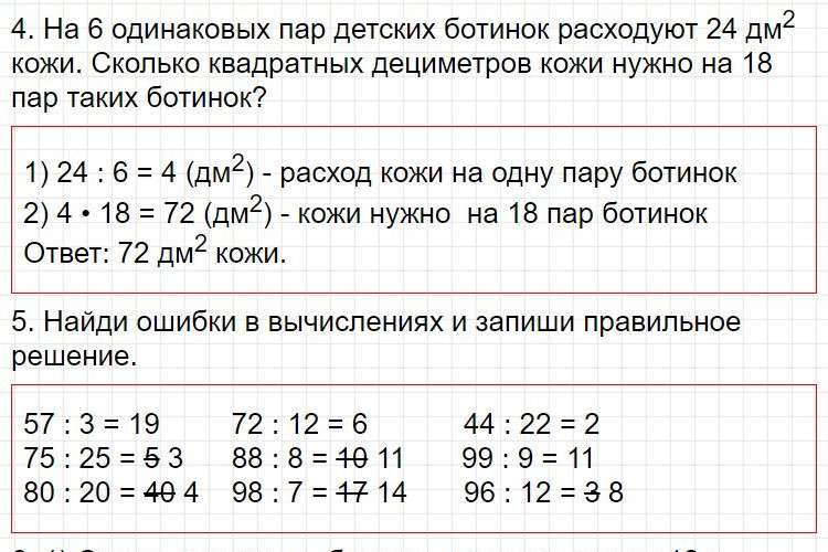 ГДЗ к странице 75 - математика 3 класс Моро, учебник 2 часть (2015-2022). Фрагмент 3 / 5