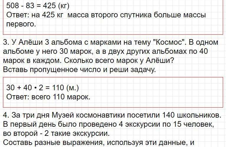 ГДЗ к странице 76 - математика 3 класс Моро, учебник 2 часть (2015-2022). Фрагмент 2 / 4