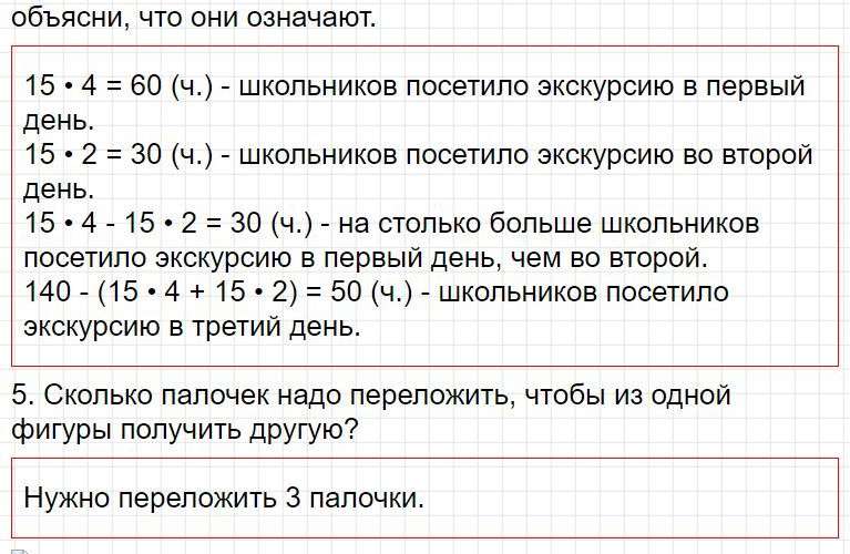 ГДЗ к странице 76 - математика 3 класс Моро, учебник 2 часть (2015-2022). Фрагмент 3 / 4