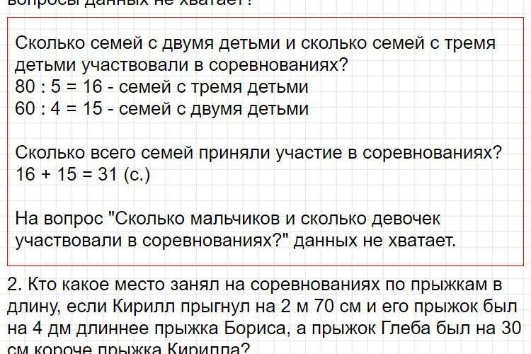 ГДЗ к странице 86 - математика 3 класс Моро, учебник 2 часть (2015-2022). Фрагмент 2 / 4