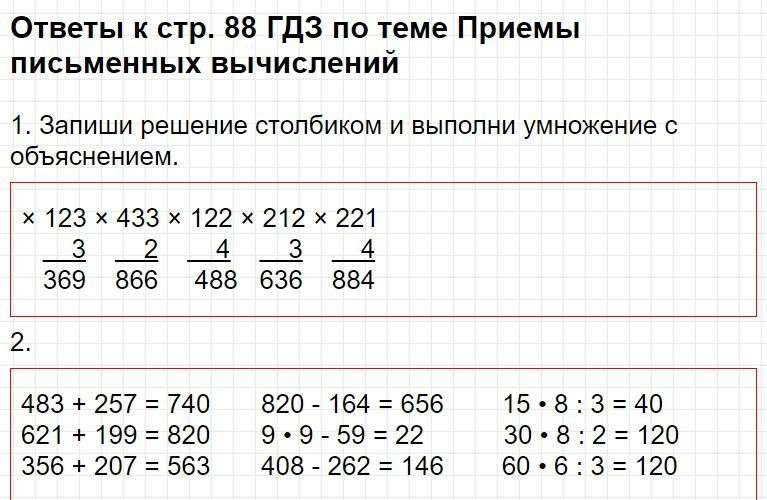ГДЗ к странице 89 - математика 3 класс Моро, учебник 2 часть (2015-2022). Фрагмент 1 / 4