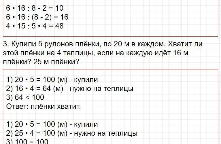 ГДЗ к странице 89 - математика 3 класс Моро, учебник 2 часть (2015-2022). Фрагмент 2 / 4