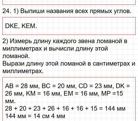 Страница 8 - математика 4 класс Моро, учебник 1 часть. Фрагмент 2 / 8