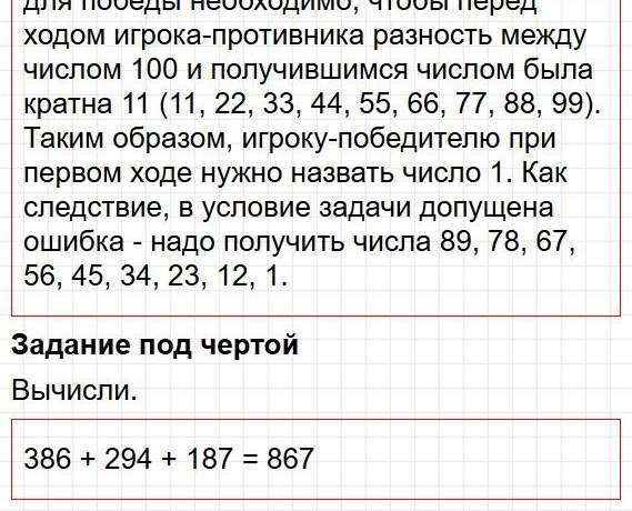 Страница 8 - математика 4 класс Моро, учебник 1 часть. Фрагмент 8 / 8