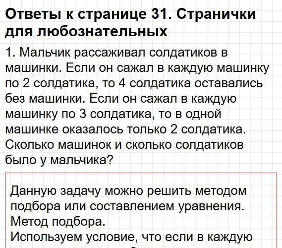 Страница 31 - математика 4 класс Моро, учебник 1 часть. Фрагмент 1 / 6