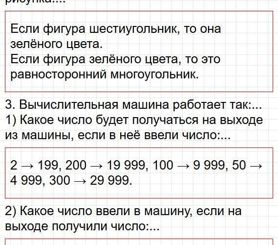 Страница 31 - математика 4 класс Моро, учебник 1 часть. Фрагмент 5 / 6
