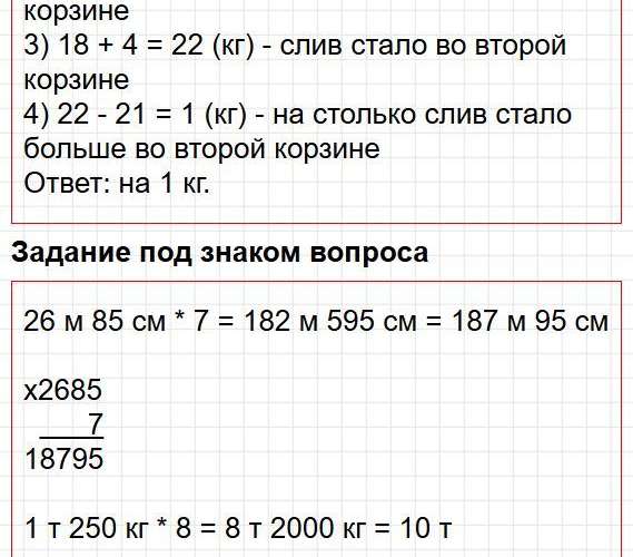 Страница 77 - математика 4 класс Моро, учебник 1 часть. Фрагмент 10 / 11